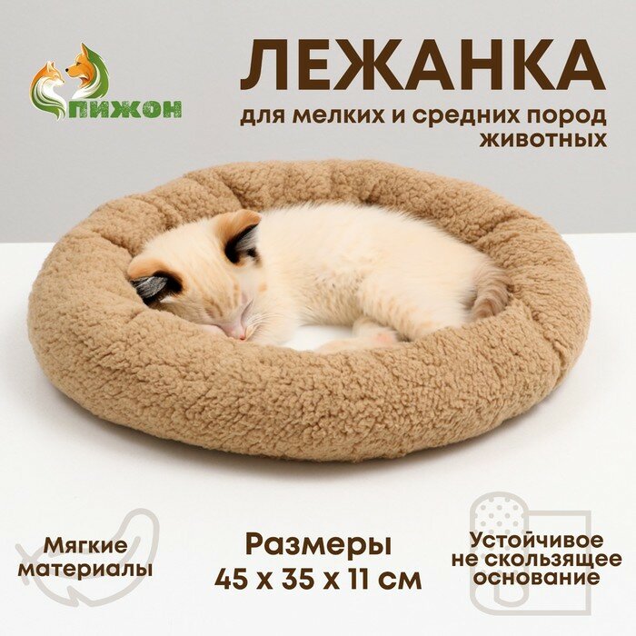 Лежанка для собак и кошек "Уют", мягкий мех, 45 х 35 х 11 см, коричневая