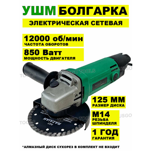 Болгарка угловая шлифовальная машинка электрическая УШМ шлифмашина 125мм 850 Вт регулировка оборотов 329000₽