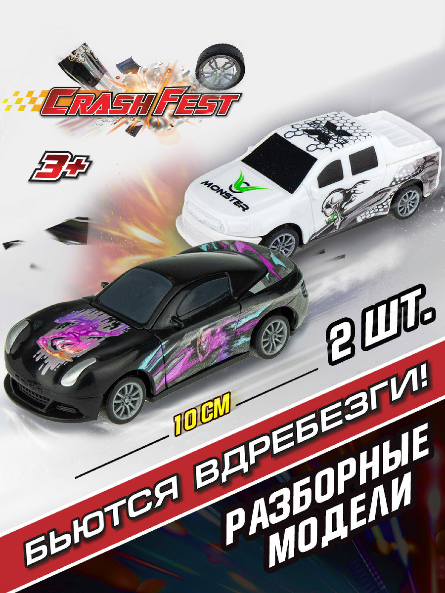 Машинки инерционные 1TOY CrashFest Ghost Racer/Monster (2в1 разборная 10 см блистер)