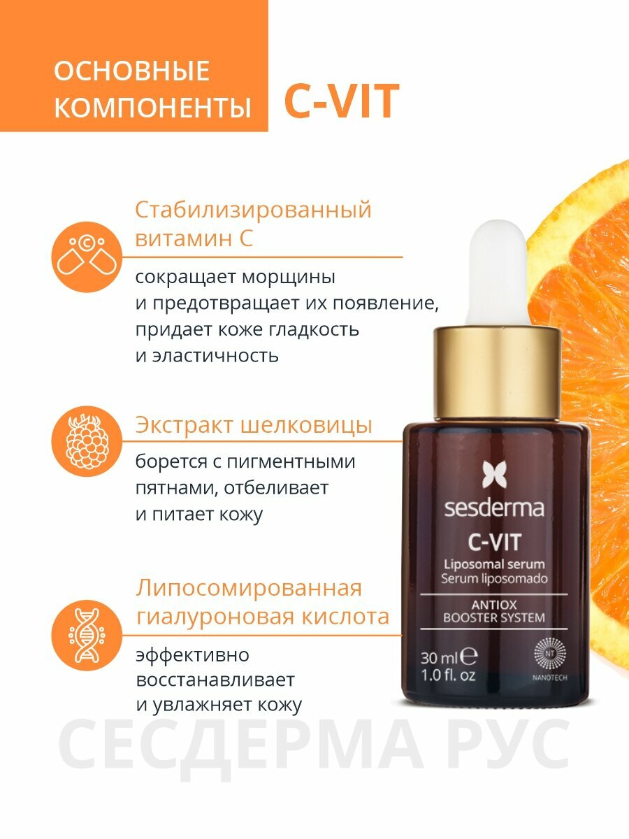 Sesderma Липосомальная сыворотка с витамином С? , 30 мл (Sesderma, ) - фото №3