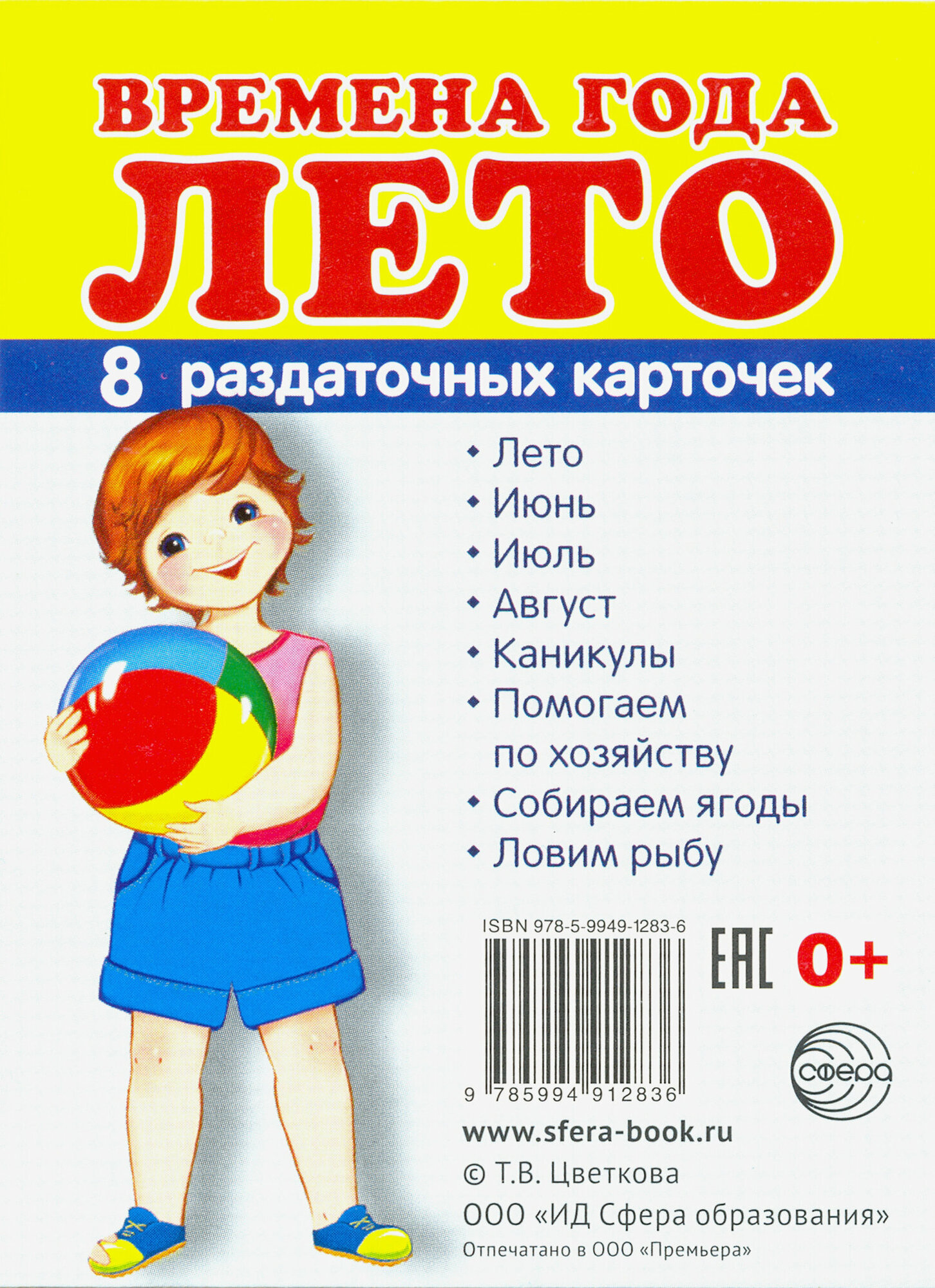 Времена года. Лето. Раздаточные карточки - фото №6