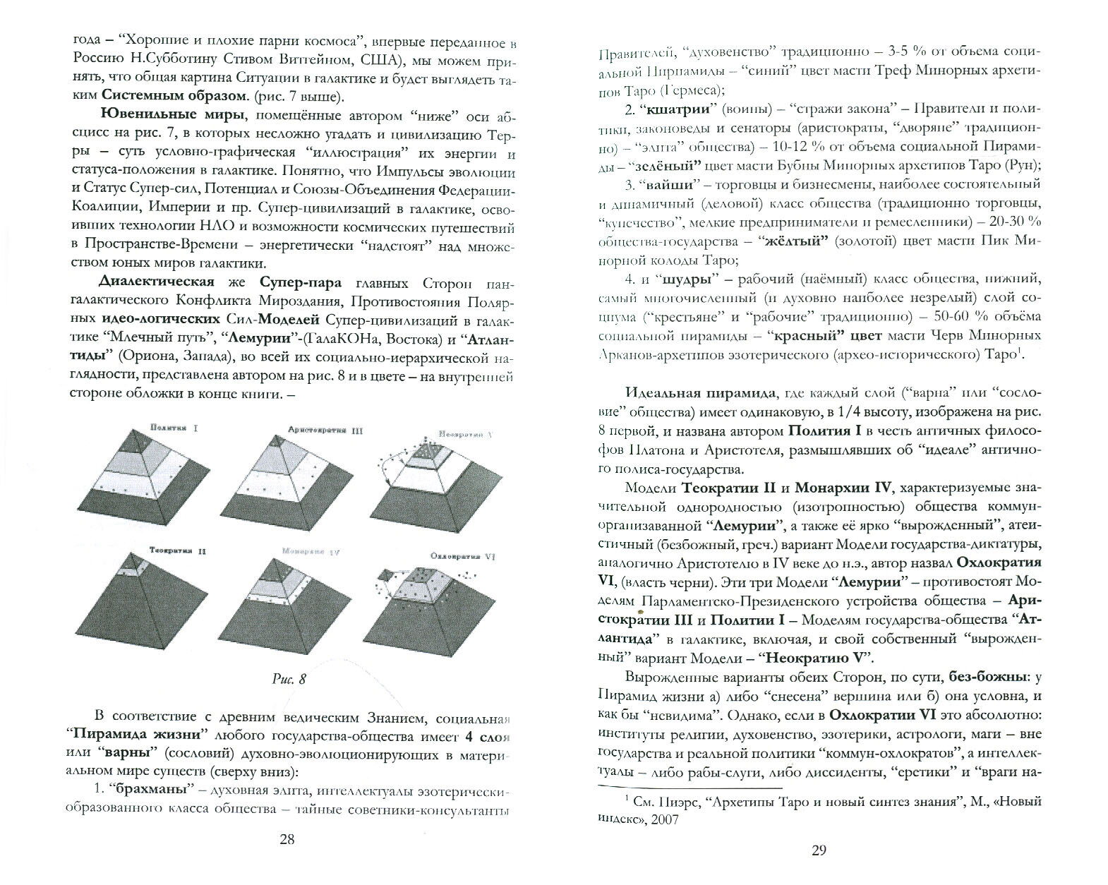Пангалактические войны и их UFO-проекции на Земле - фото №2