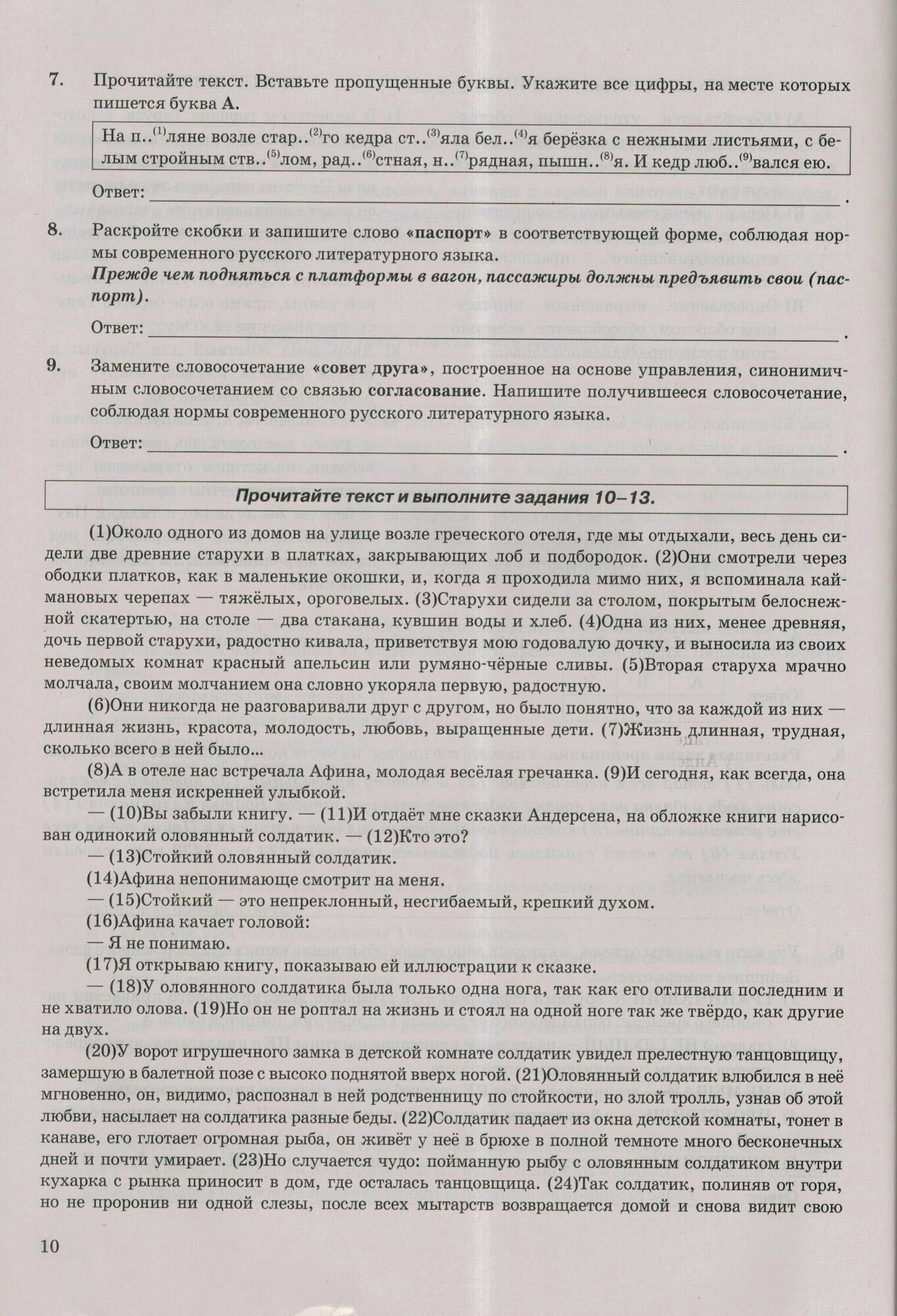 ОГЭ-2024. Русский язык. 37 вариантов. Типовые варианты экзаменационных заданий от разработчиков ОГЭ - фото №3