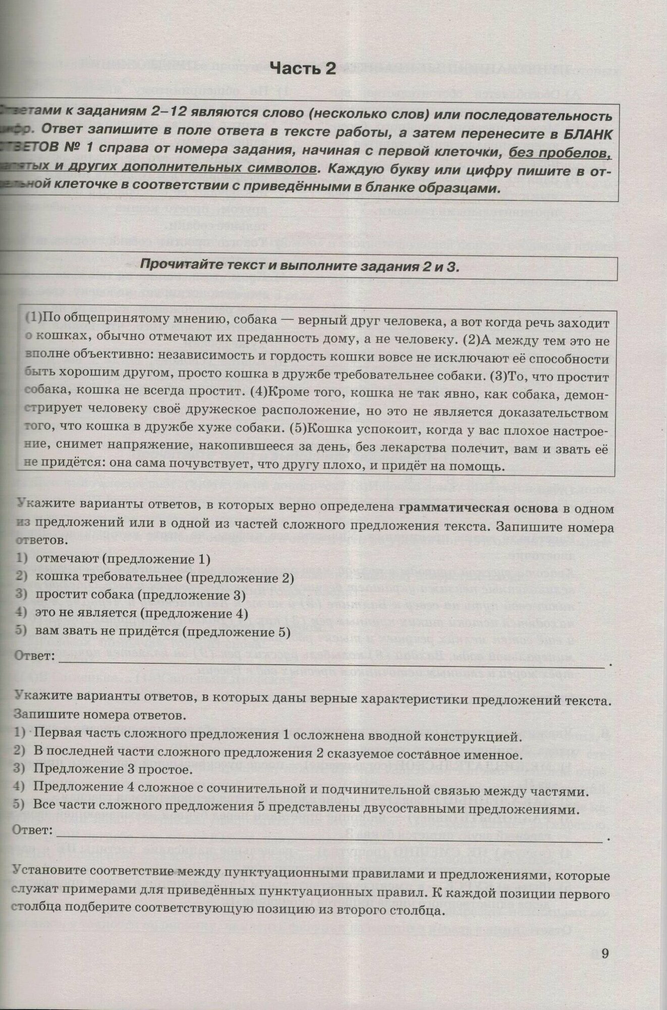 ОГЭ-2024. Русский язык. 50 вариантов. Типовые варианты экзаменационных заданий от разработчиков ОГЭ - фото №11