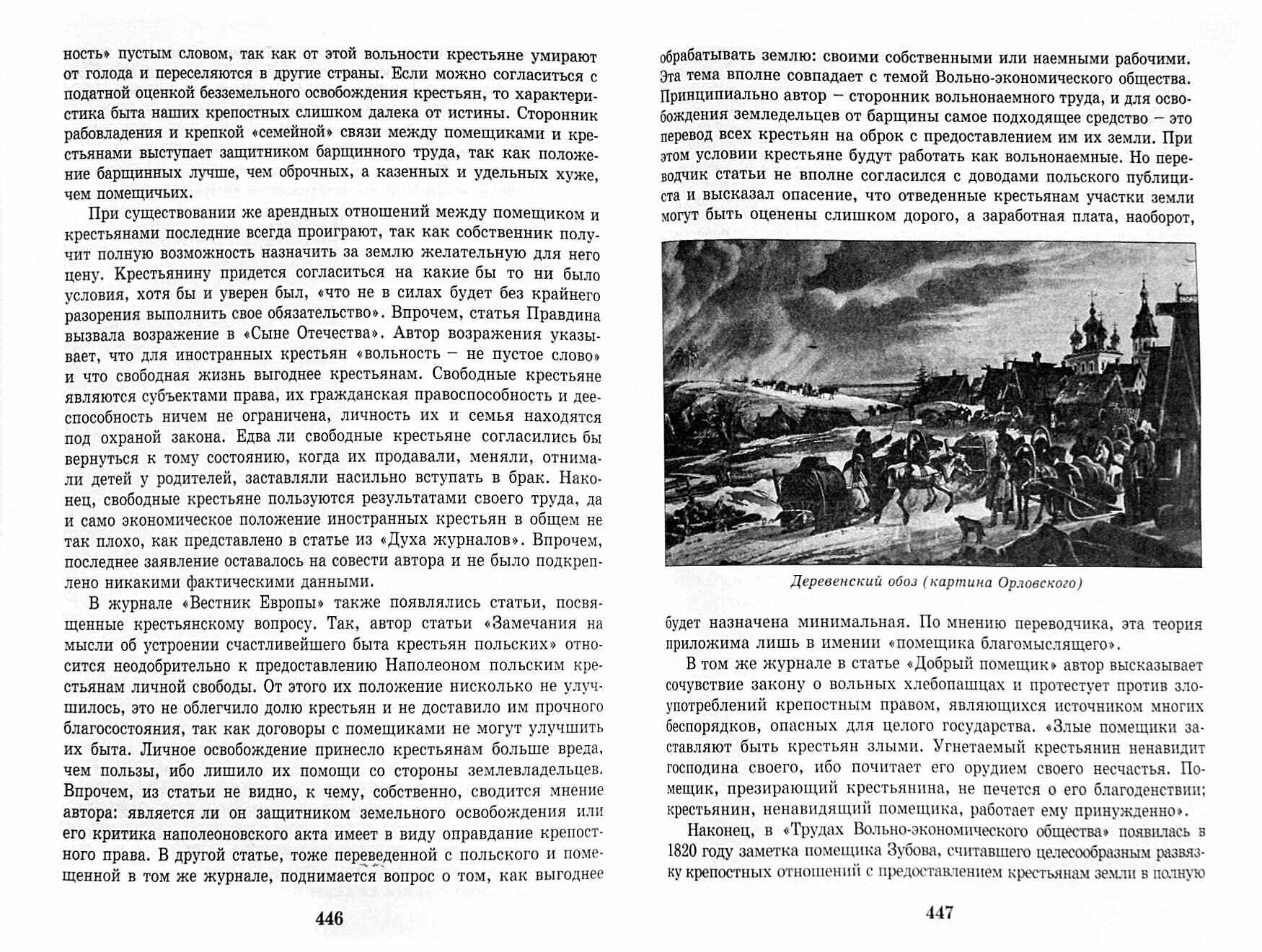 ВЕЛИКАЯ РЕФОРМА. Русское общество и крестьянский вопрос в прошлом и настоящем. Книга первая - фото №6