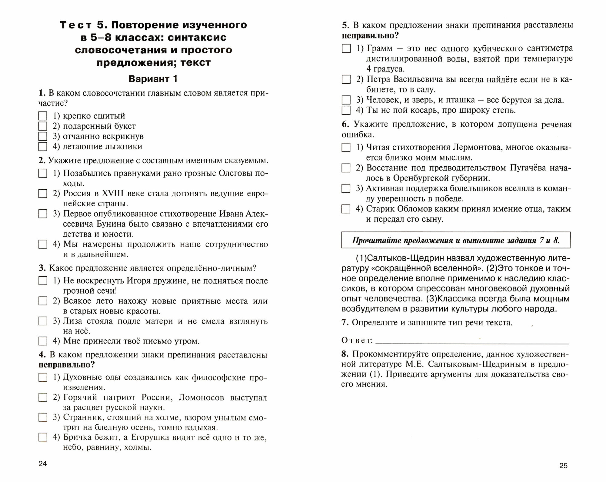Контрольно-измерительные материалы Русский язык 9 класс - фото №3