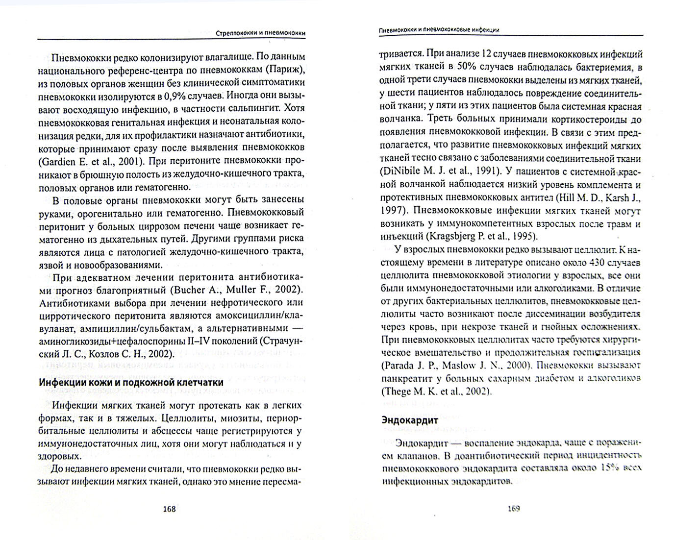 Стрептококки и пневмококки (Брико Николай Иванович, Баранов Александр Александрович, Намазова-Баранова Лейла Сеймуровна) - фото №3