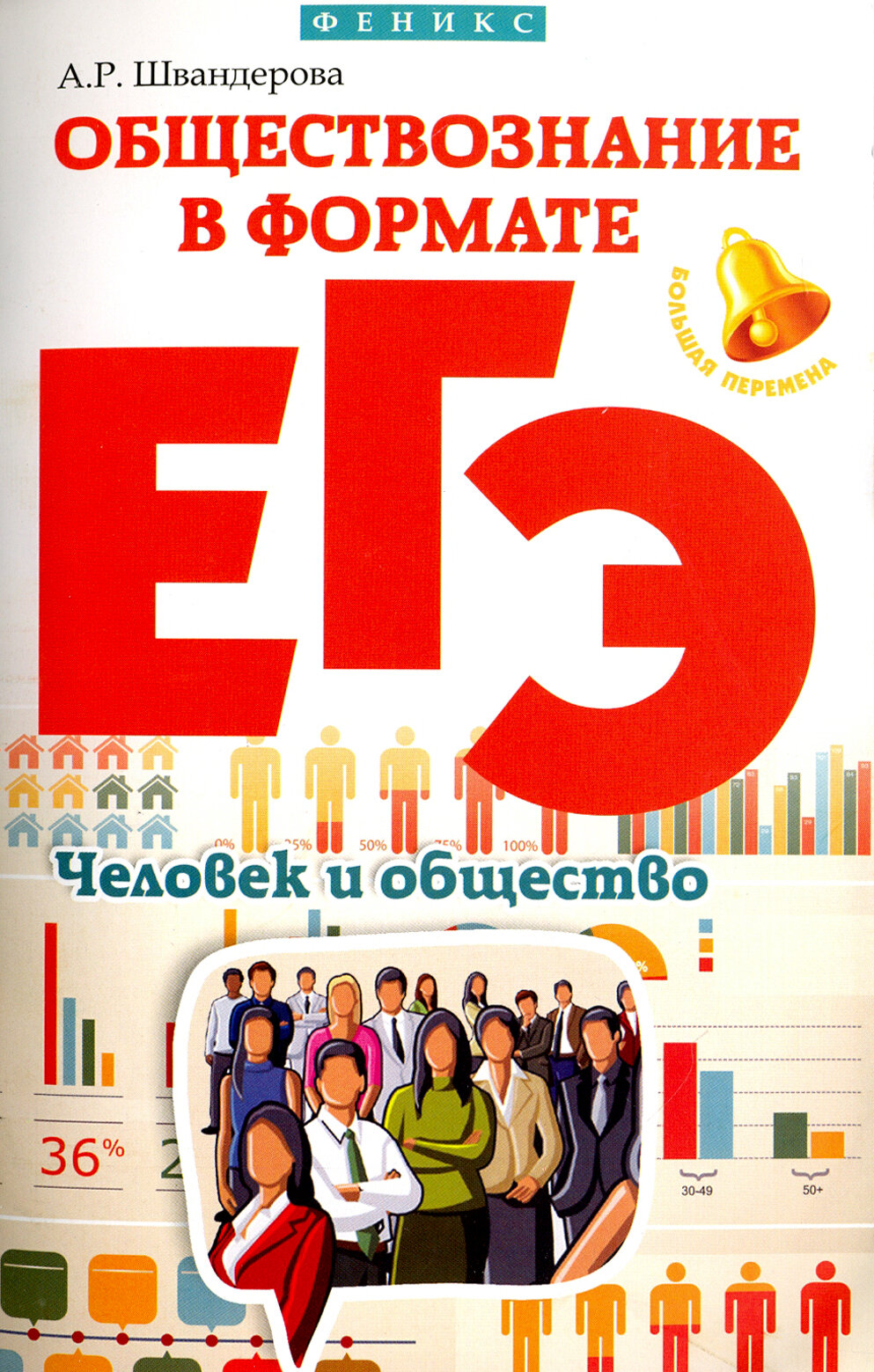 Обществознание в формате ЕГЭ: человек и общество - фото №2