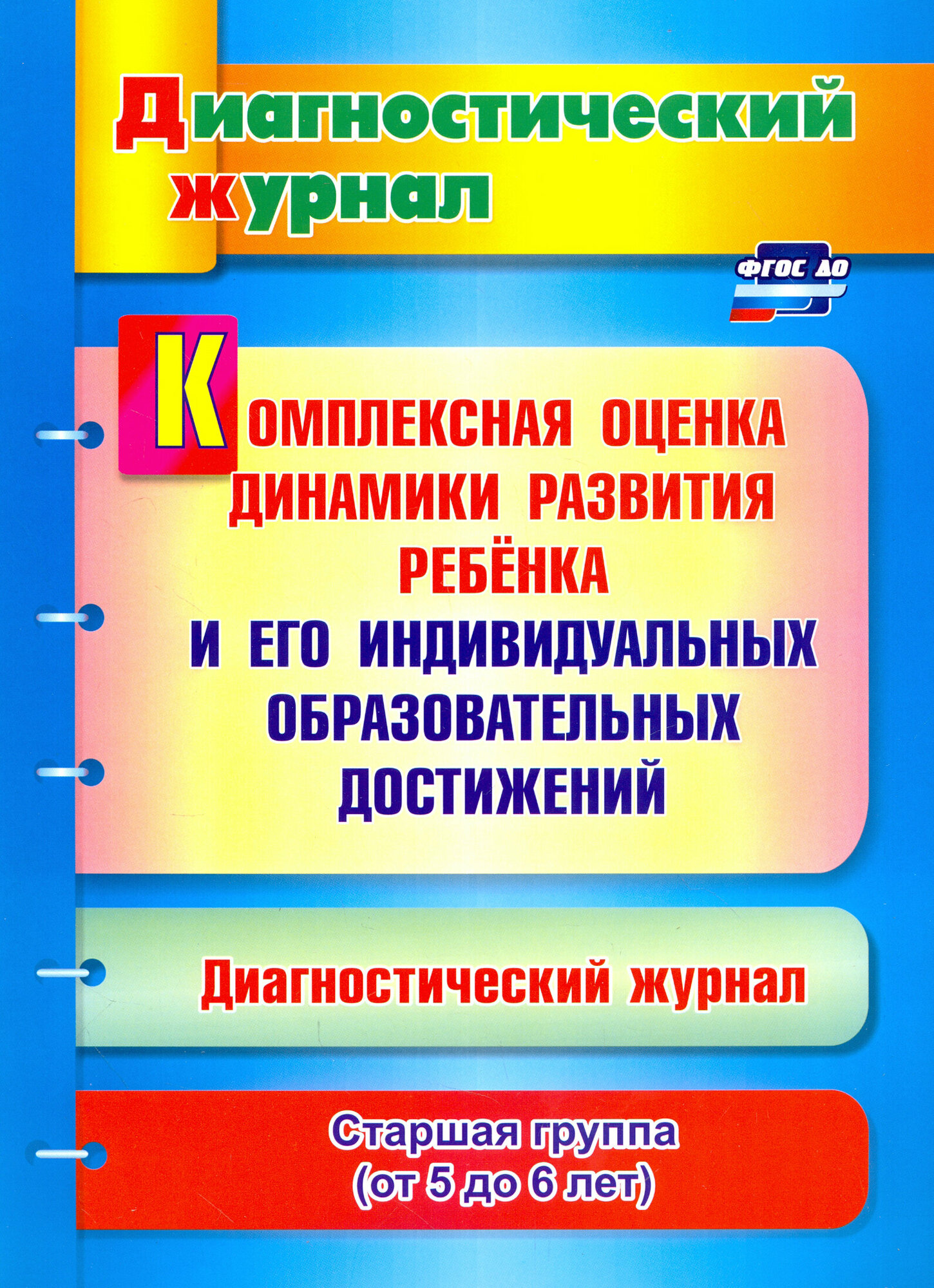 Комплексная оценка динамики развития ребенка и его индивидуальных образовательных достижений