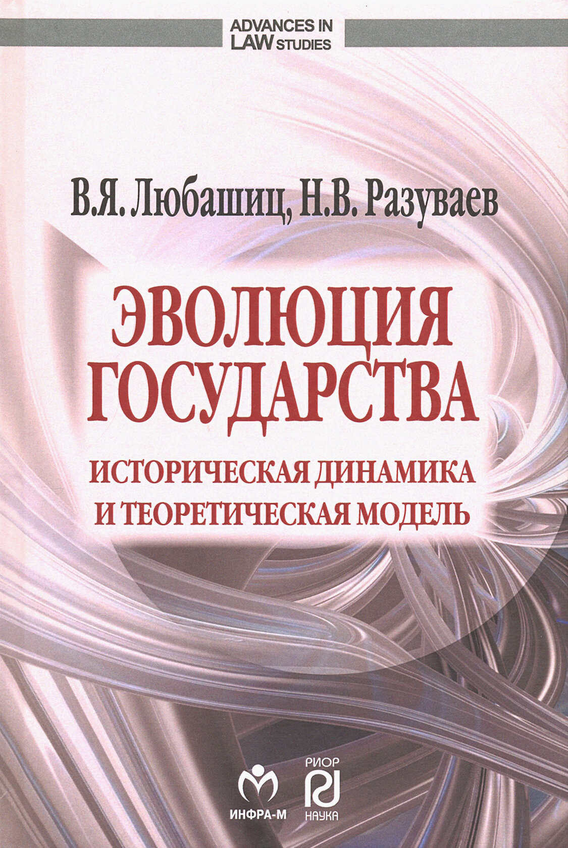 Эволюция государства. Историческая динамика и теоретическая модель - фото №3