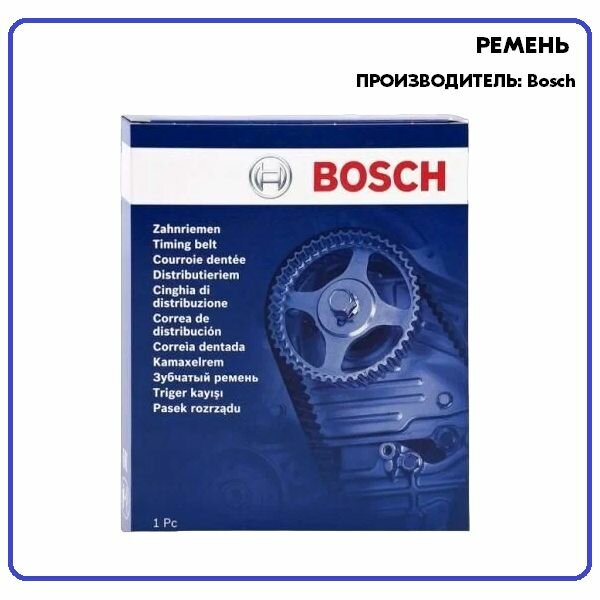 Ремень 1987947604, производитель Bosch