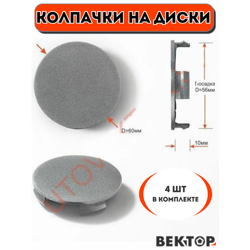 Колпачки на диски KK5, 4 шт