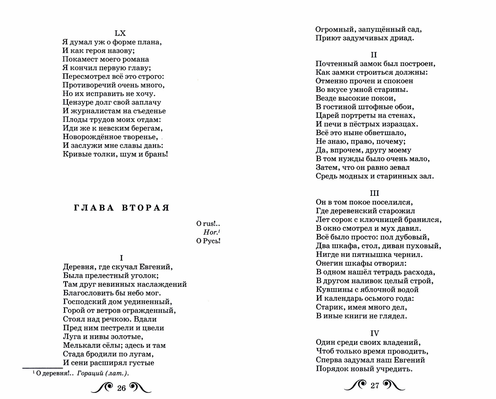 Евгений Онегин (Пушкин Александр Сергеевич) - фото №3