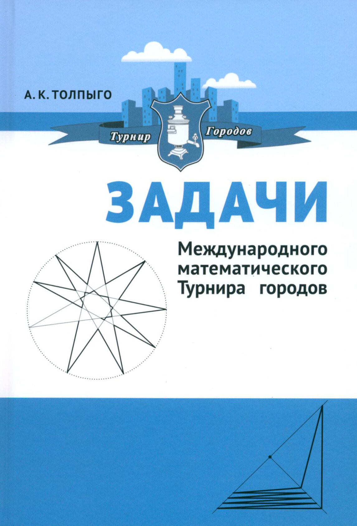 Задачи Международного математического Турнира городов - фото №2