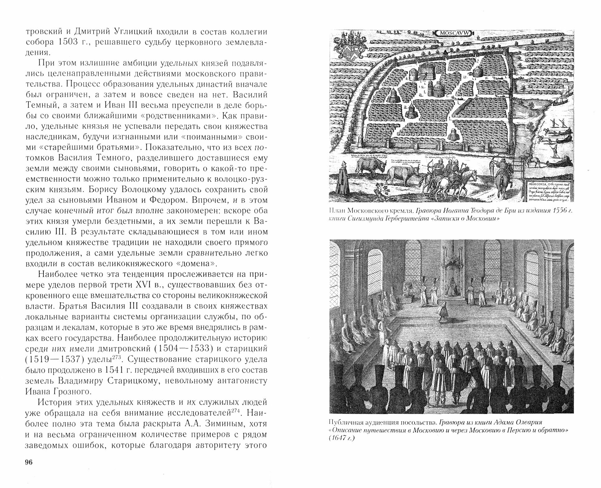 Служилые элиты Московского государства. Формирование, статус, интеграция. XV–XVI вв. - фото №2