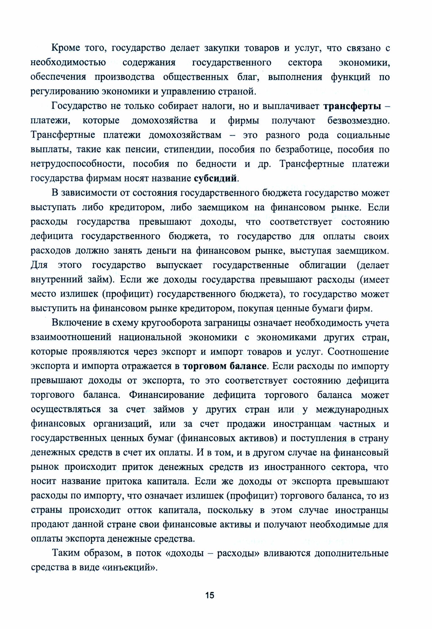 Макроэкономика (Казанская Ирина Витальевна, Столяренко Людмила Трофимовна) - фото №3