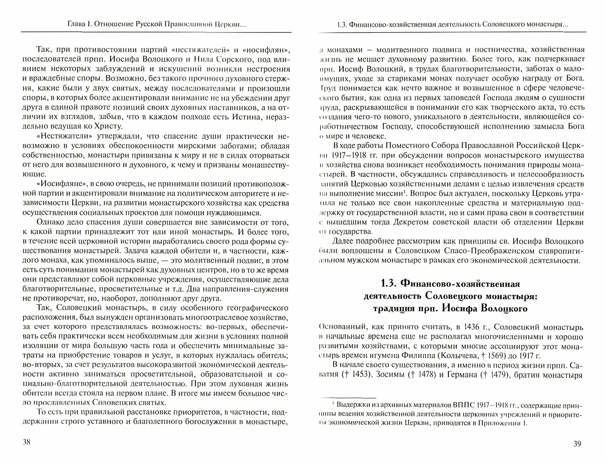 Православный монастырь в России в XXI веке. Социальные и хозяйственно-экономические практики - фото №2