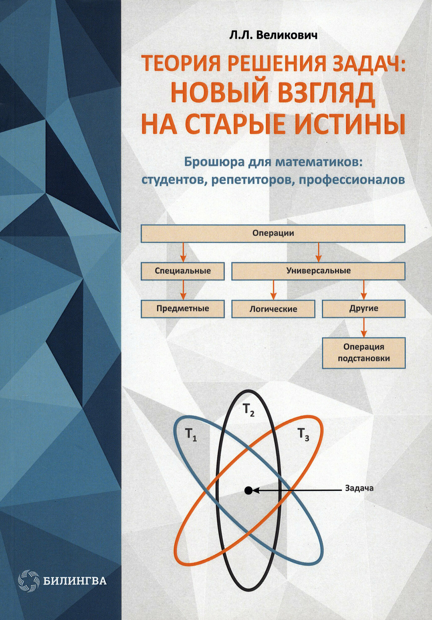 Теория решения задач: новый взгляд на старые истины - фото №2