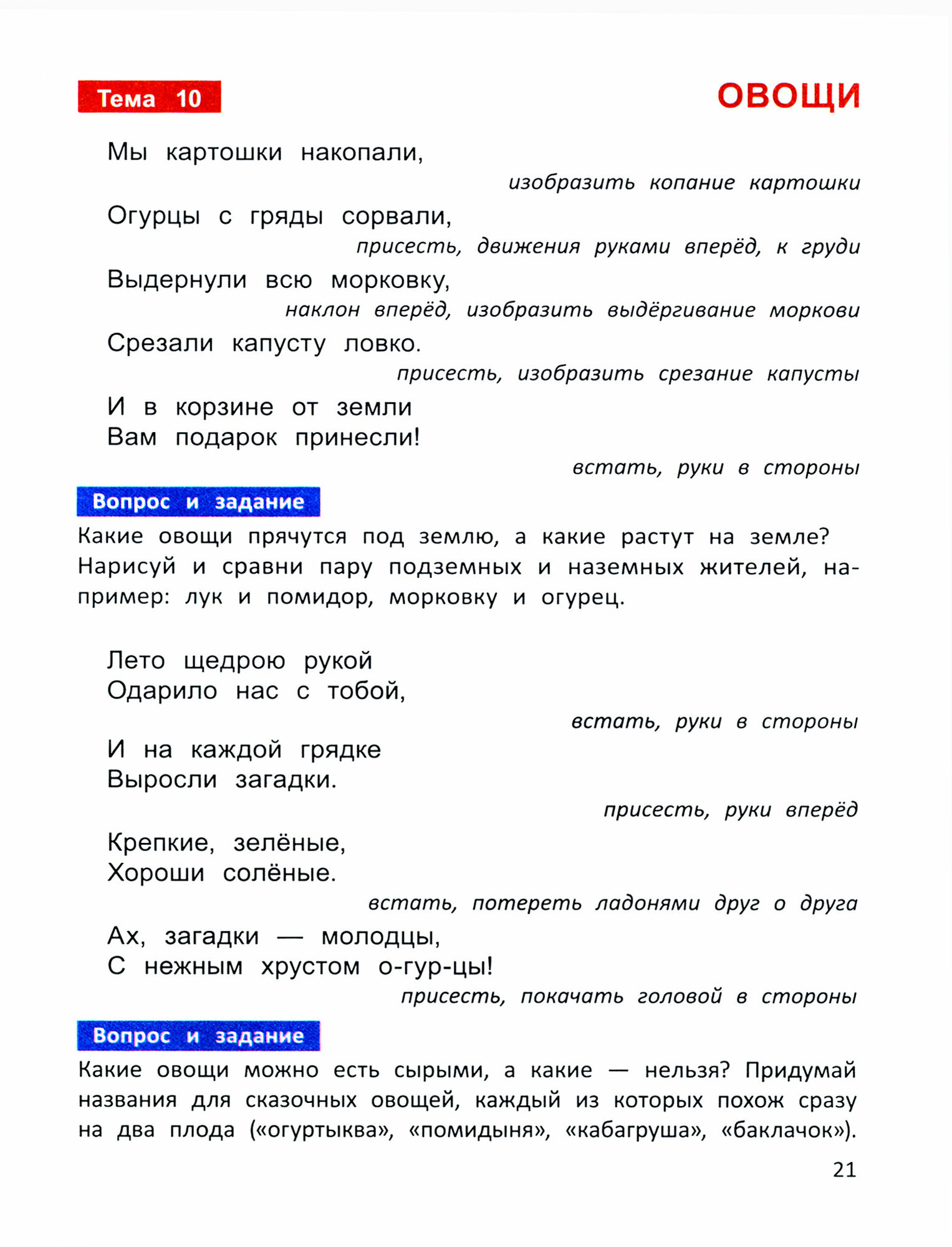 Развитие речи и общей моторики у дошкольников. ДО - фото №4