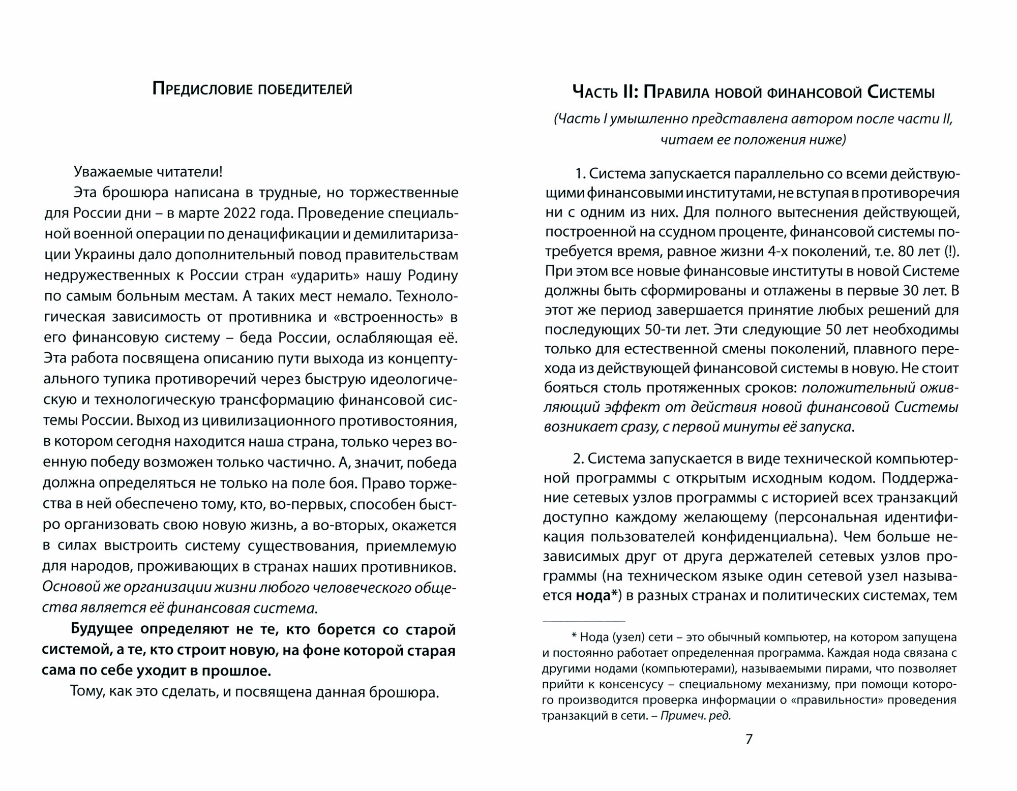 Финансовая система России. Такая, какой она должна быть - фото №2