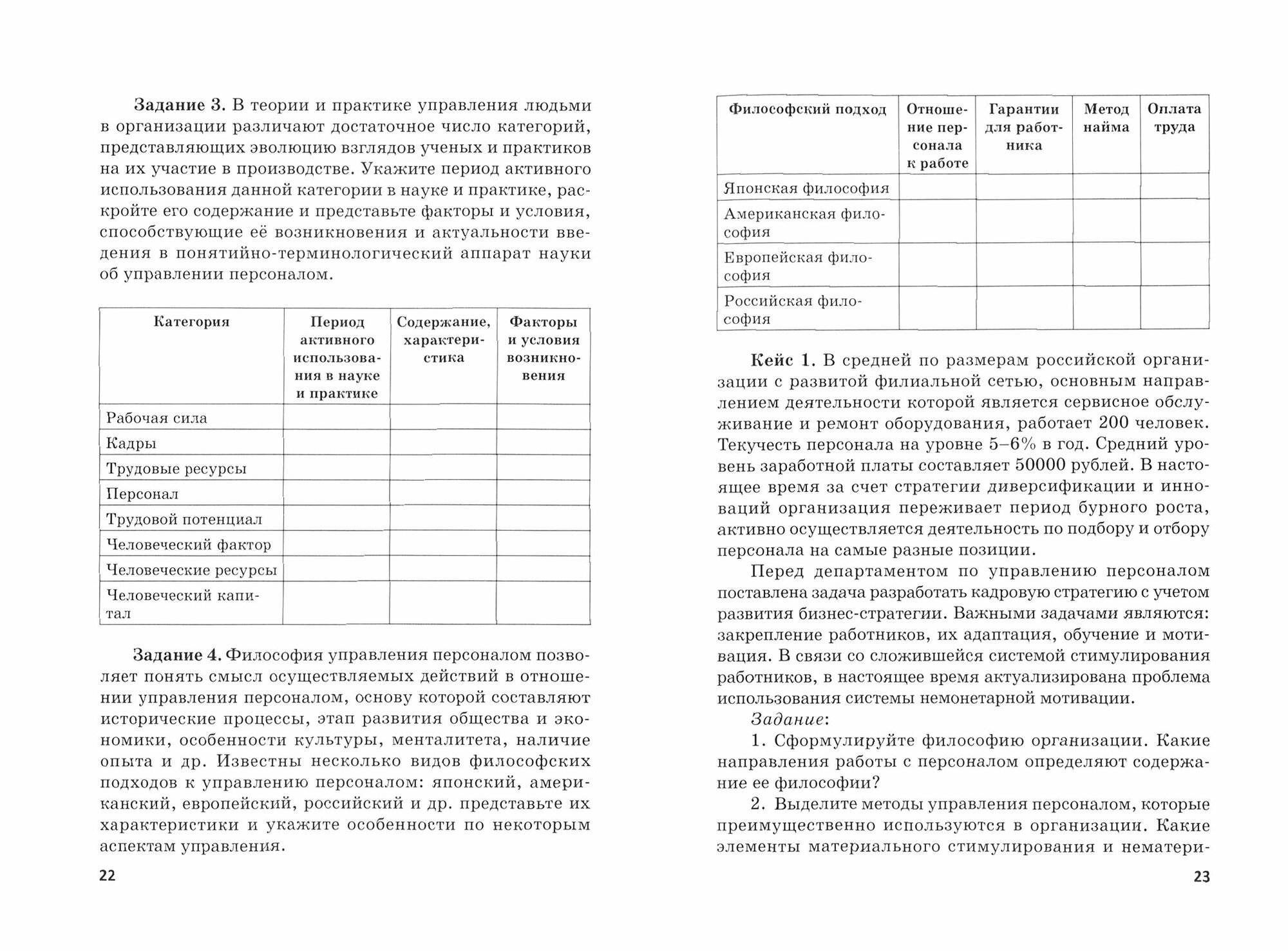 Управлен.персонал.организации: Учебник и практикум - фото №2