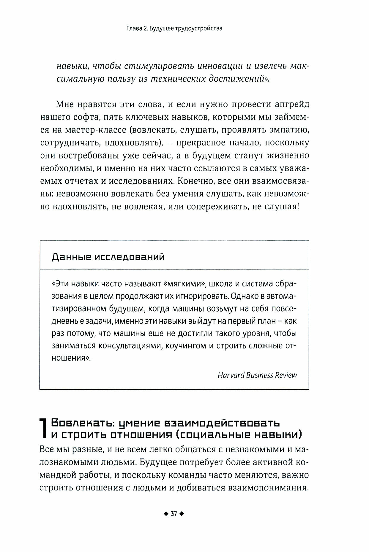 Быть человеком. Навыки, которыми обладают только люди, а не искуcственный интеллект, и как не потерять работу в ближайшем будущем - фото №4