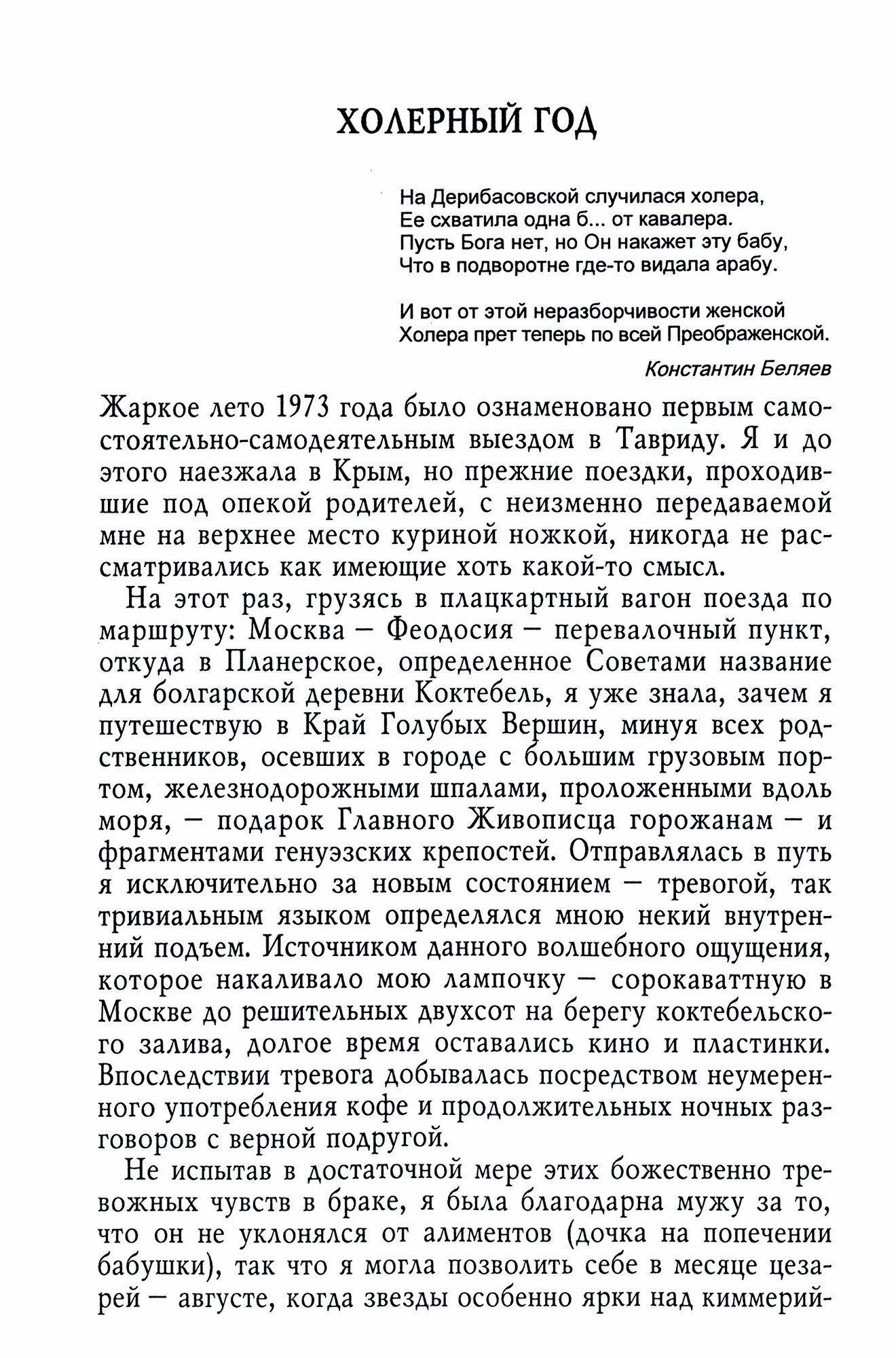 Хроники Киловой горки. Крым. Коктебель. Киселевка - фото №4