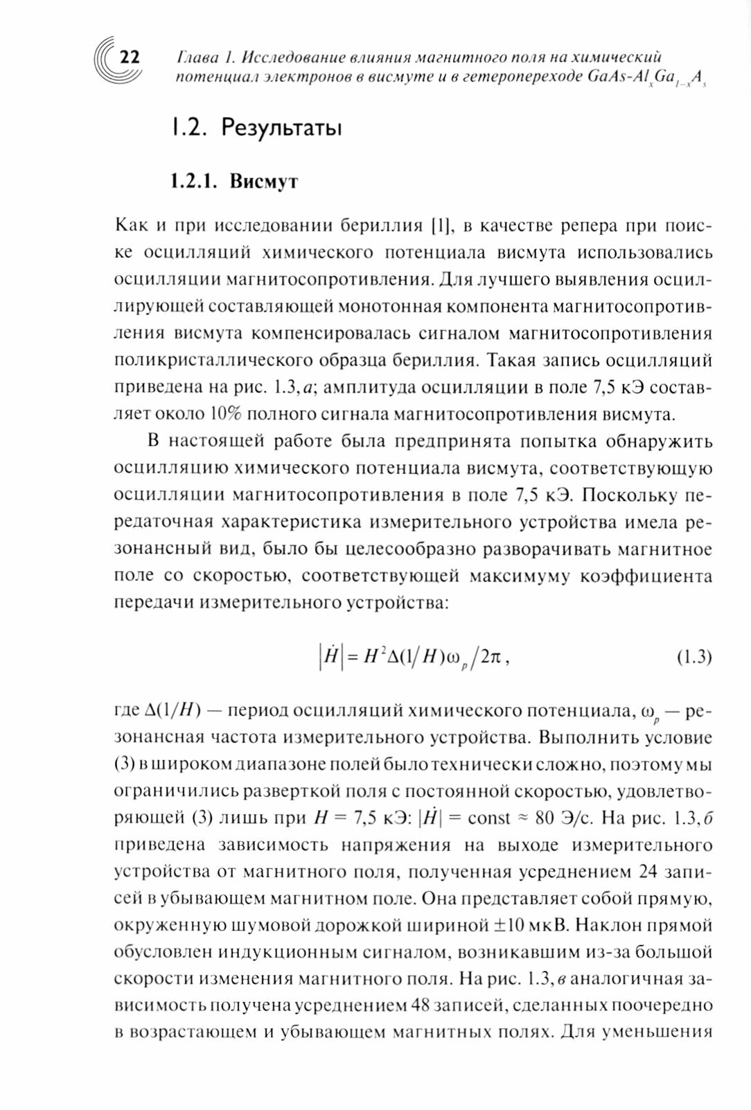 Наногетероструктуры в сверхвысокочастотной полупроводниковой электронике - фото №4