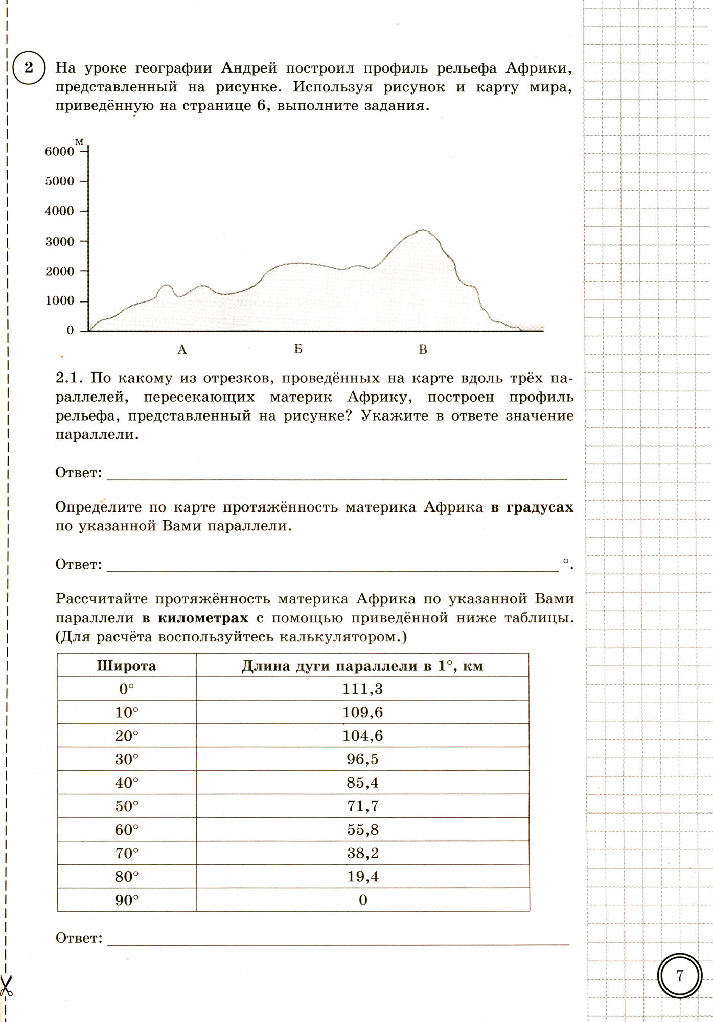 География Всероссийская проверочная работа 7 класс Типовые задания 10 вариантов заданий Подробные критерии оценивания - фото №3