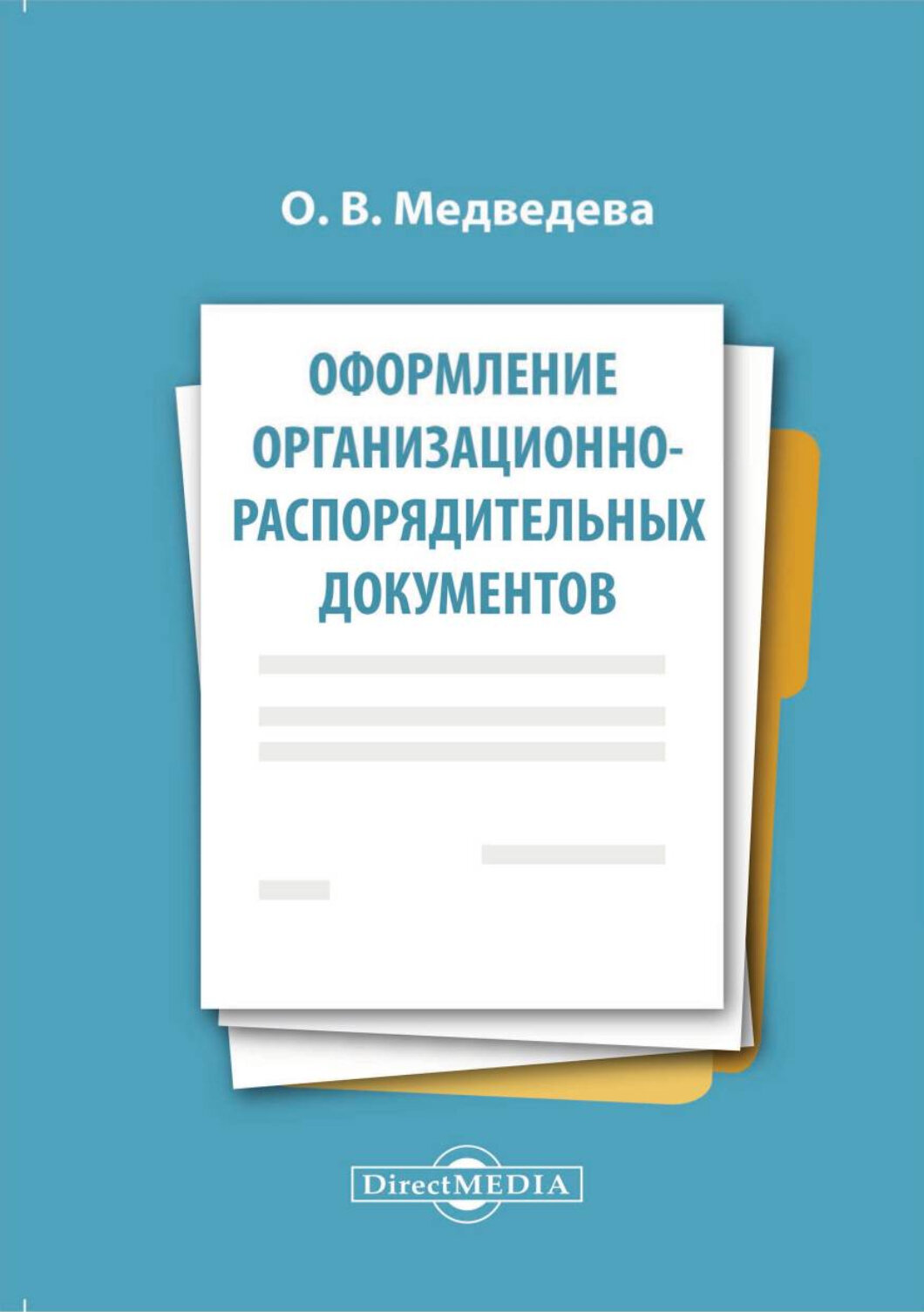 Оформление организационно-распорядительных документов - фото №2