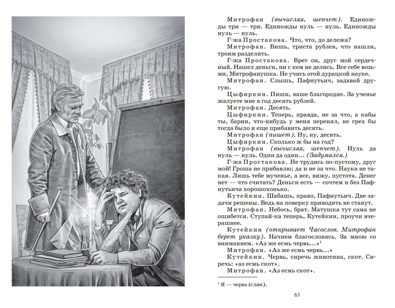 Недоросль. Комедии. Публицистика - фото №4