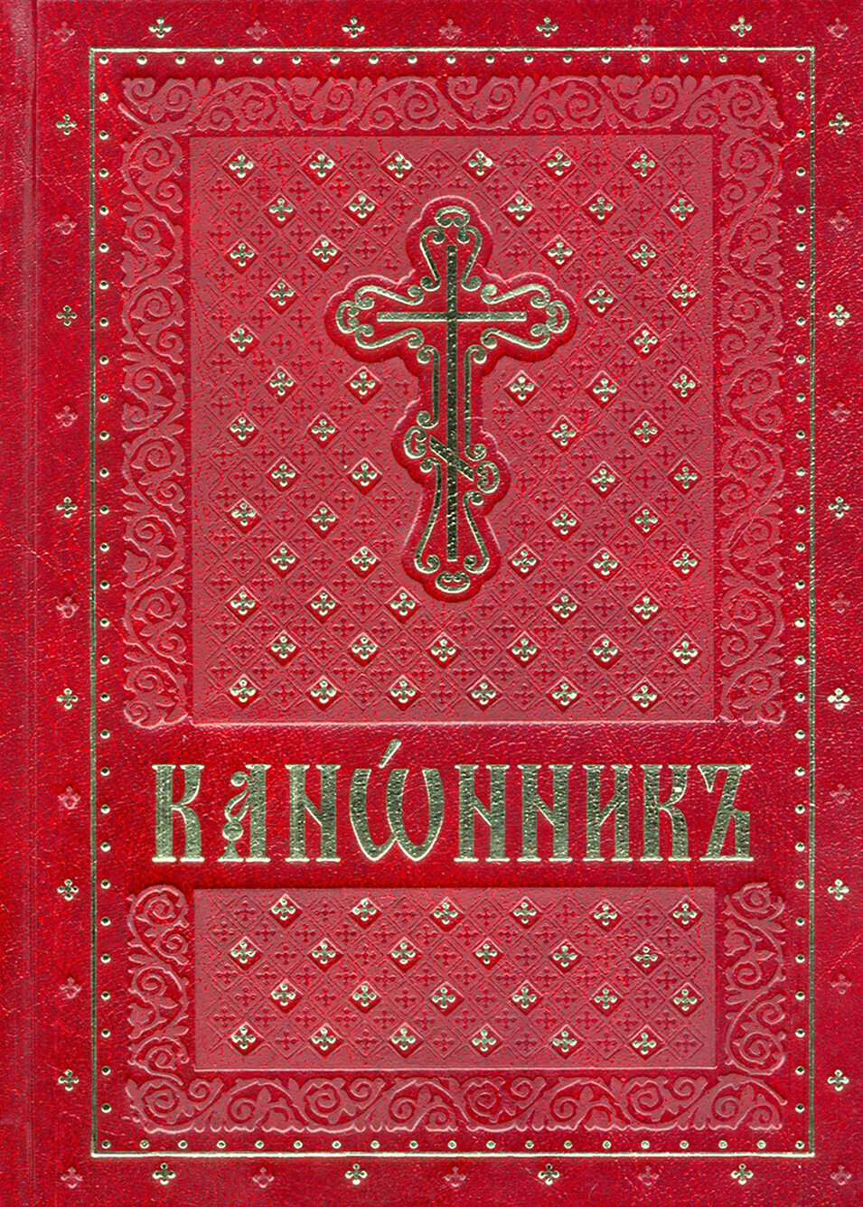 Канонник на церковно-славянском языке - фото №19