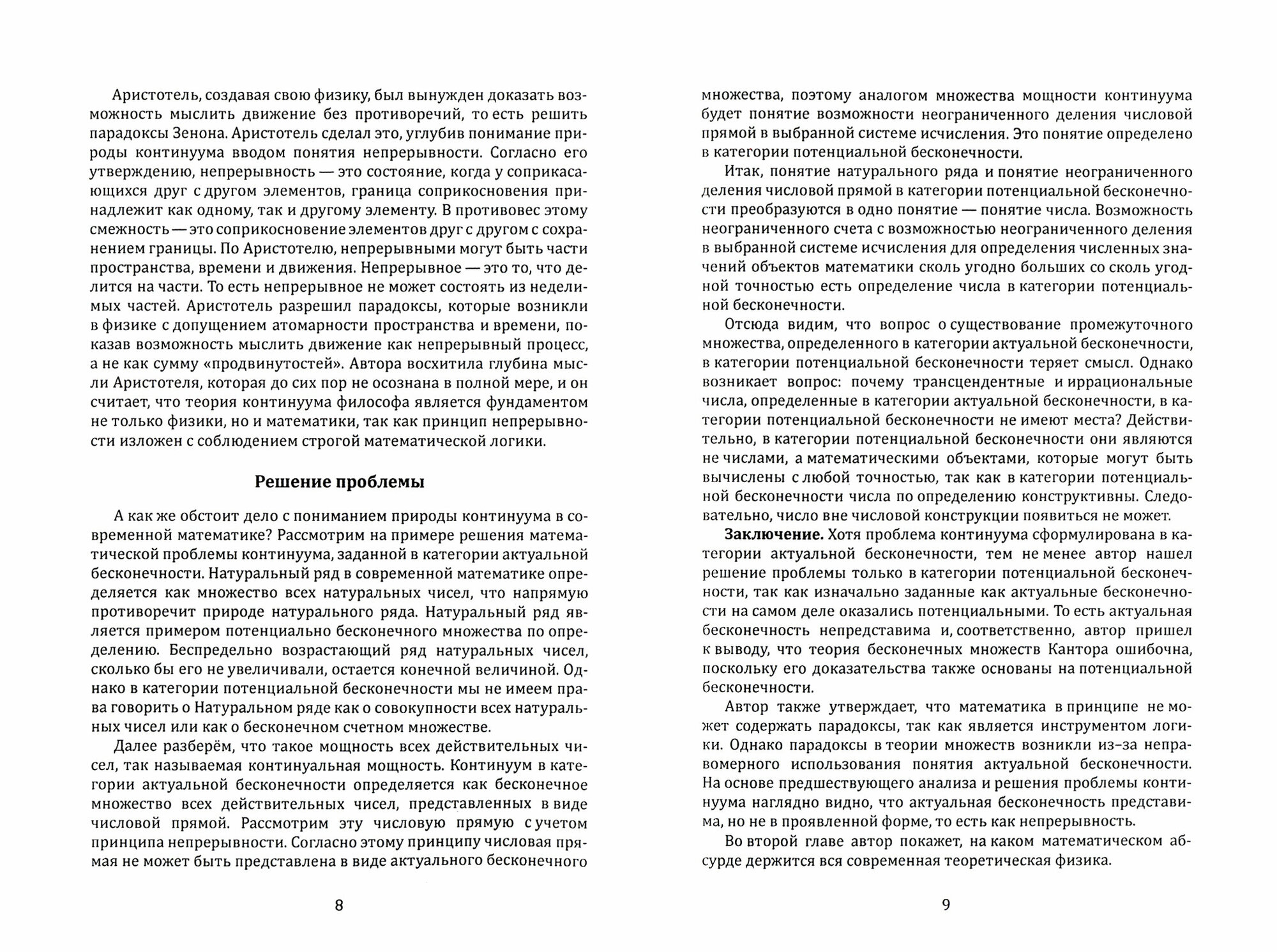 Современная теоретическая физика это лженаука. Новое представление физической реальности - фото №3