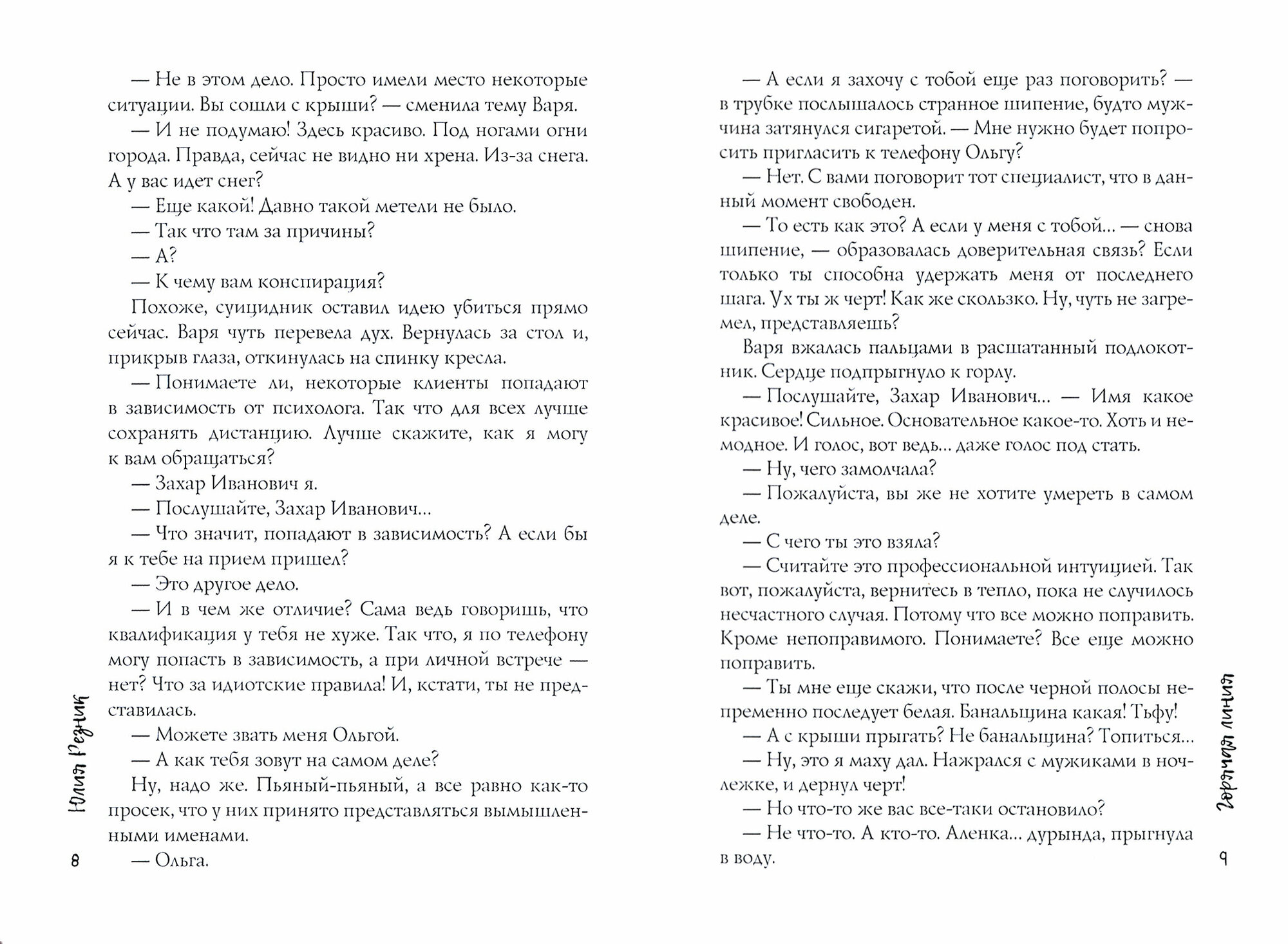 Горячая линия (Резник Юлия) - фото №3