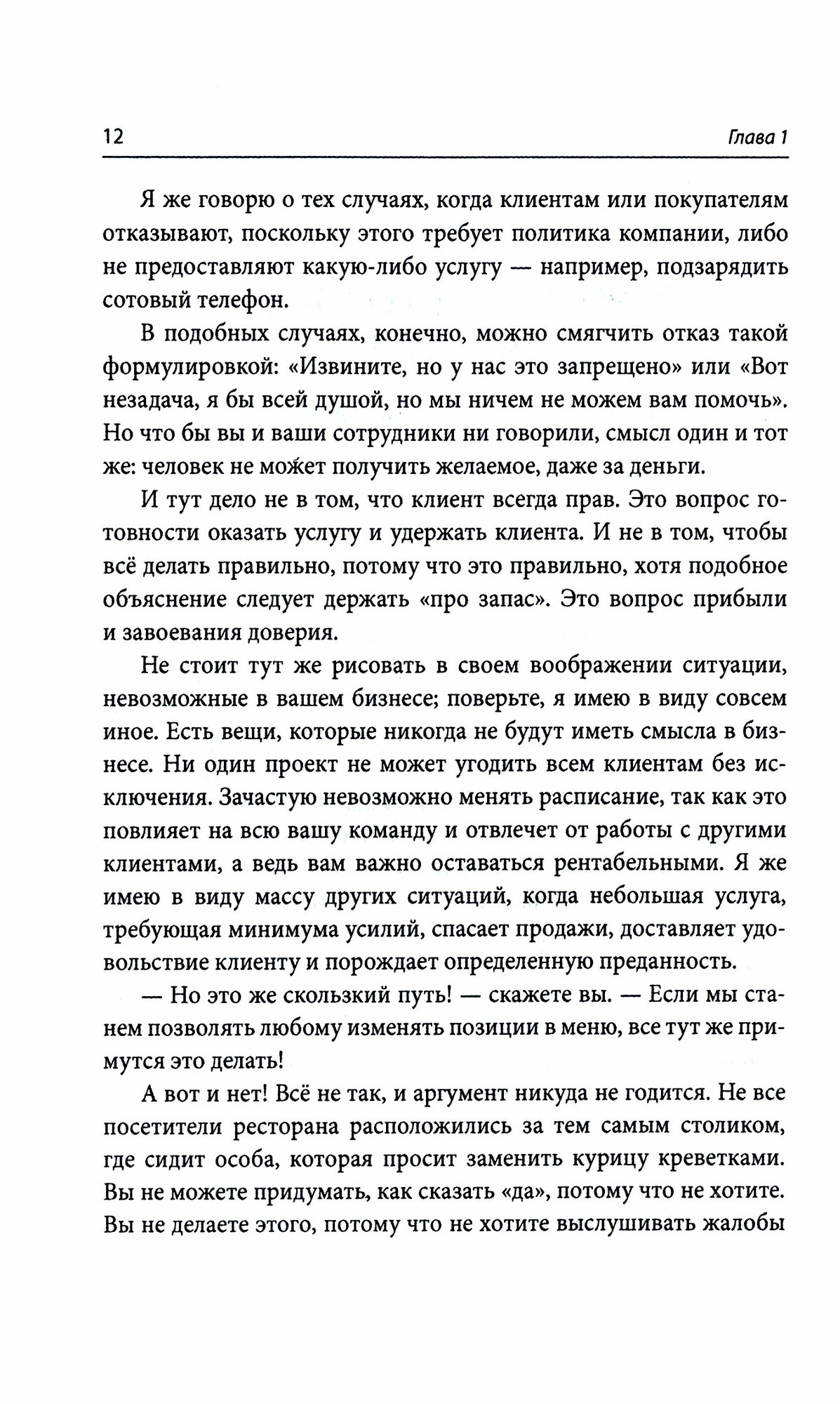 Почему уходят клиенты. И как вернуть их обратно - фото №5