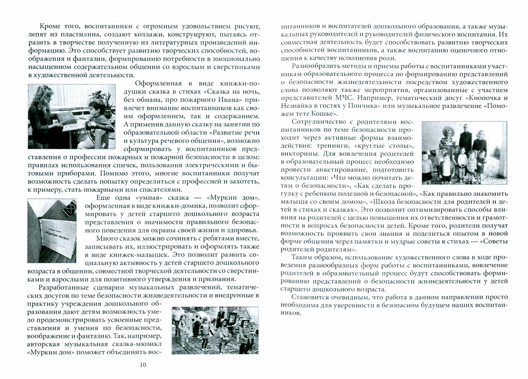 Читаем, играем и учим детей безопасности с удовольствием - фото №2