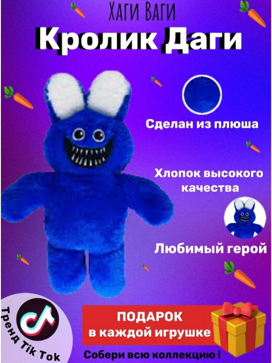 Игрушка хаги ваги кролик 30см