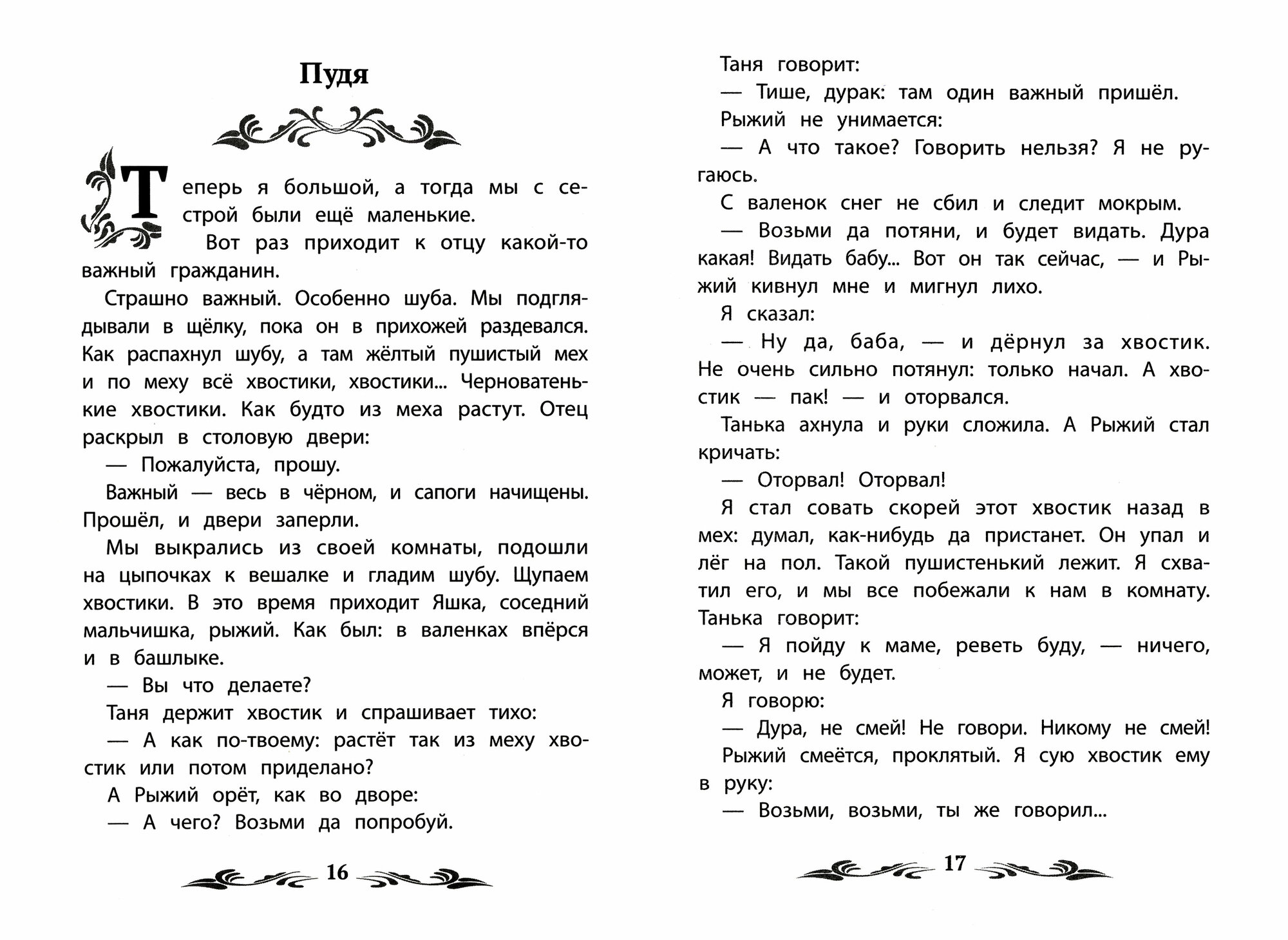 Как я ловил человечков (Житков Борис Степанович) - фото №3