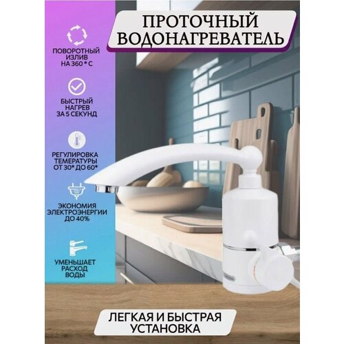 Высококачественный электрический кран с led дисплеем 3000 вт проточный водонагреватель смеситель с нагревателем белый 211000₽