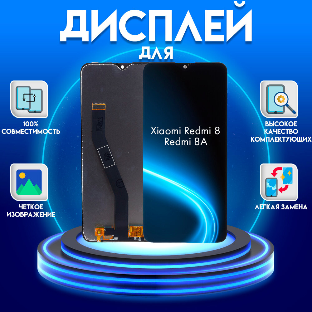 Дисплей для Xiaomi Redmi 8/Redmi 8A, черный