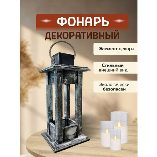 Подсвечник деревянный, декоративный деревянный "Фонарь" высота 34 см на НГ черный