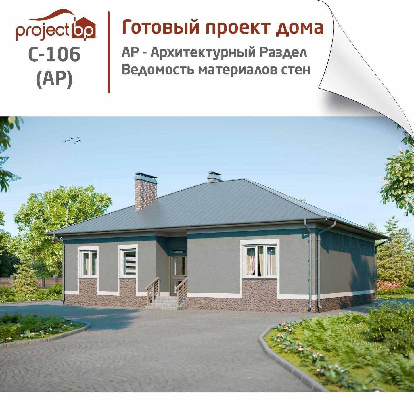 Проект одноэтажного дома с кухней-студией