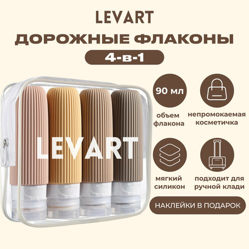 фото Дорожный флакон levart набор дорожных флаконов для косметики в путешествие, 4 шт., 90 мл, коричневый, желтый