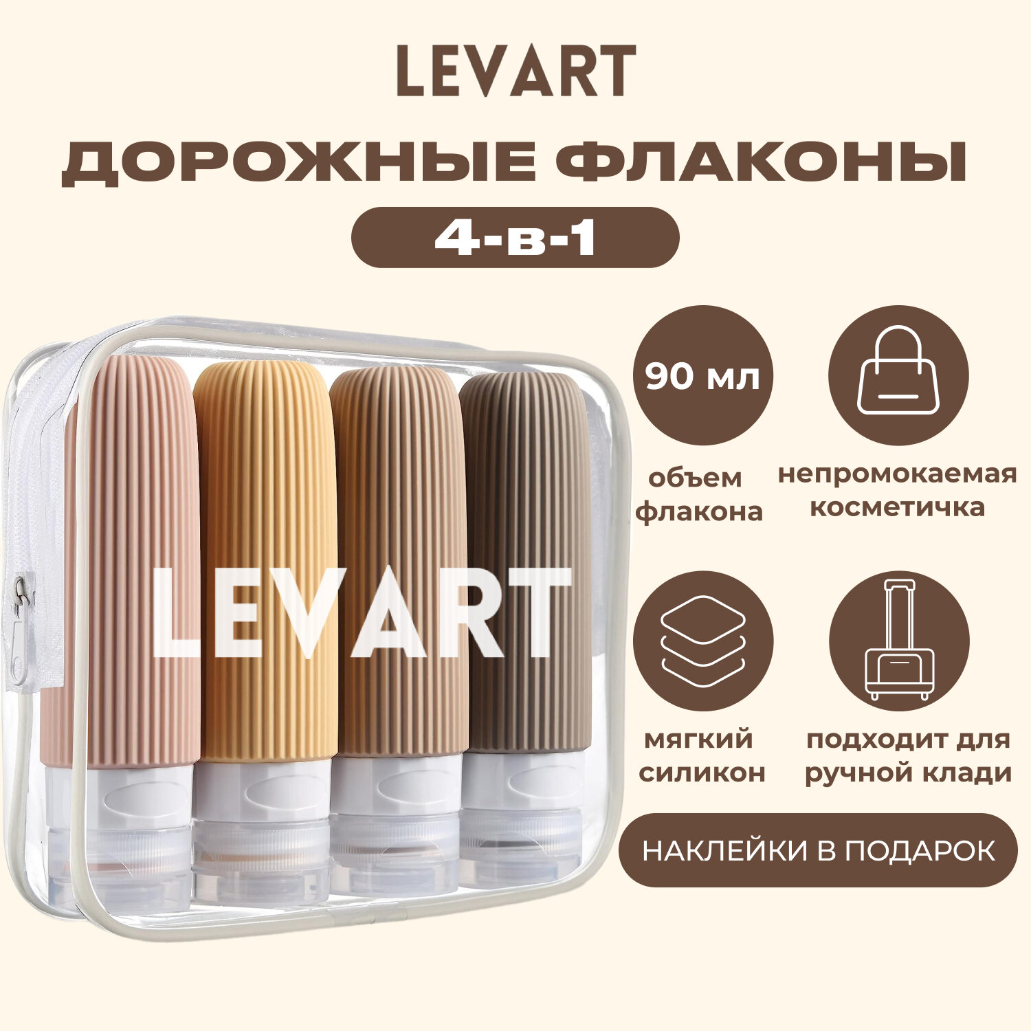 Дорожный флакон LEVART Набор дорожных флаконов для косметики в путешествие, 4 шт., 90 мл, розовый, желтый