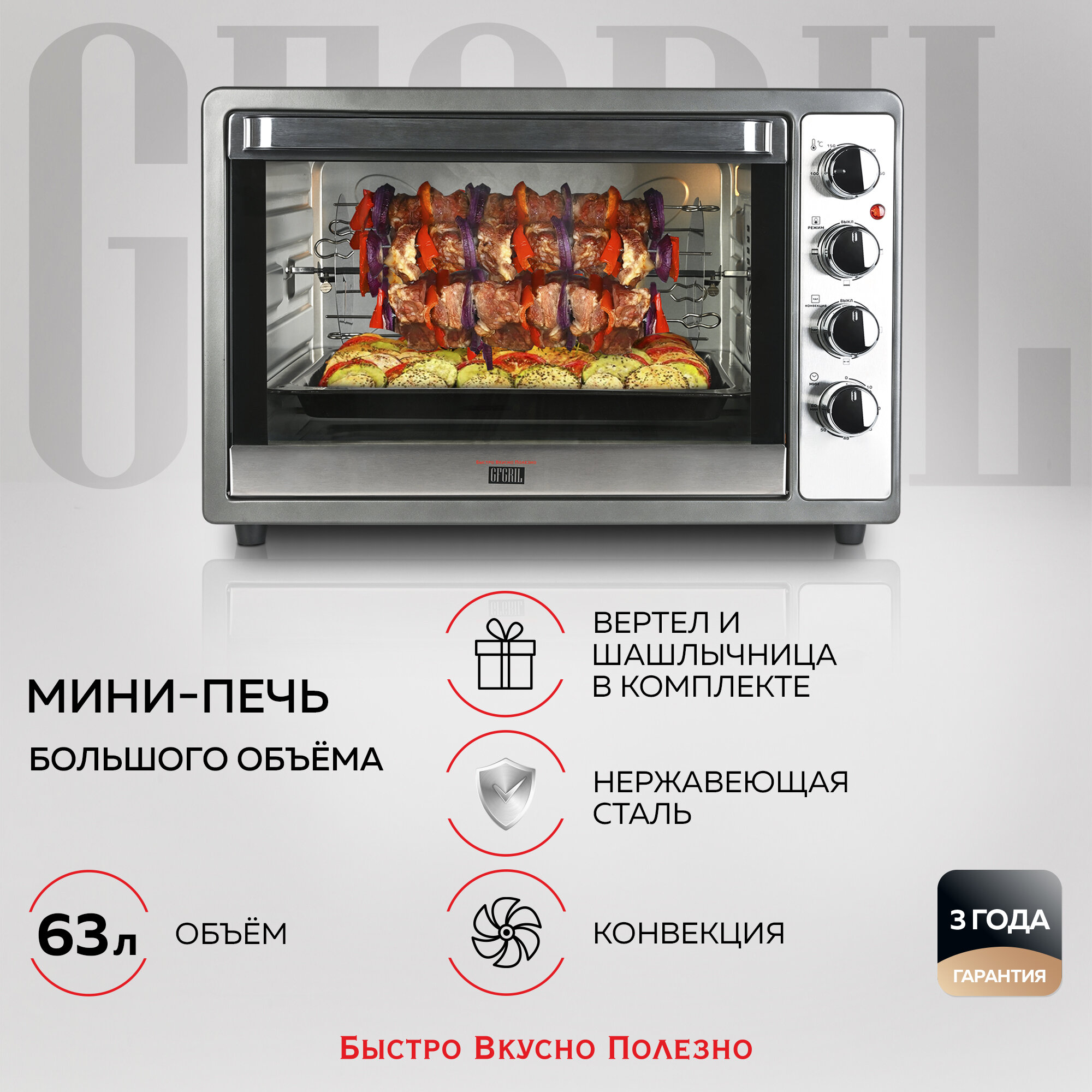 GFGRIL Многофункциональная мини-печь GFO-62 2200 Вт электрическая мини печь духовой шкаф с конвекцией и грилем шашлычница нержав. сталь