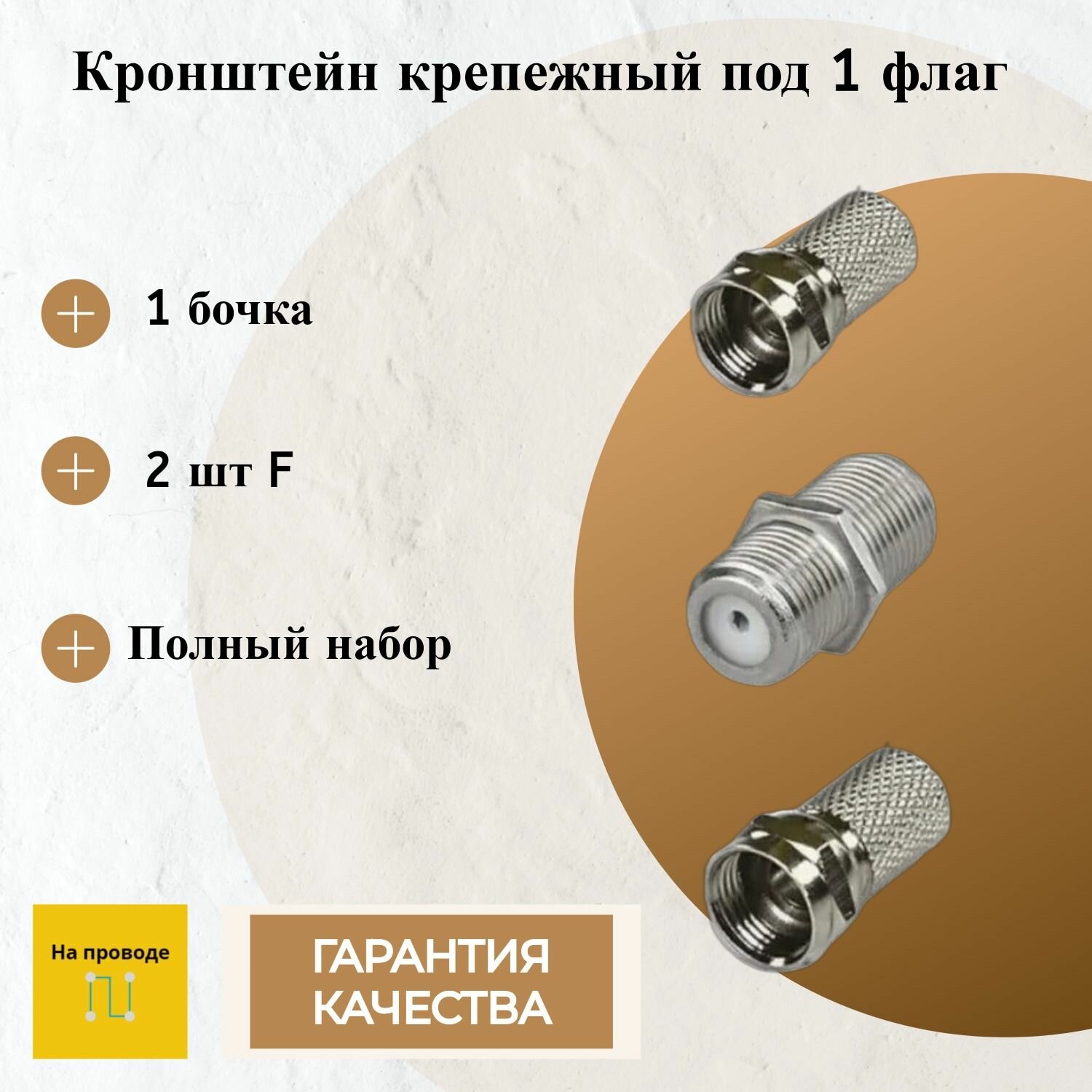фото Удлинитель кабеля/Соединитель антенного ТВ кабеля, набор "бочка" + 2 F, Серебристые.