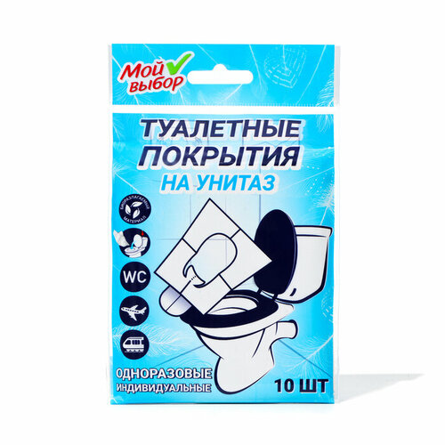 Индивидуальное защитное покрытие для унитазов Мой Выбор 10 листов 227₽