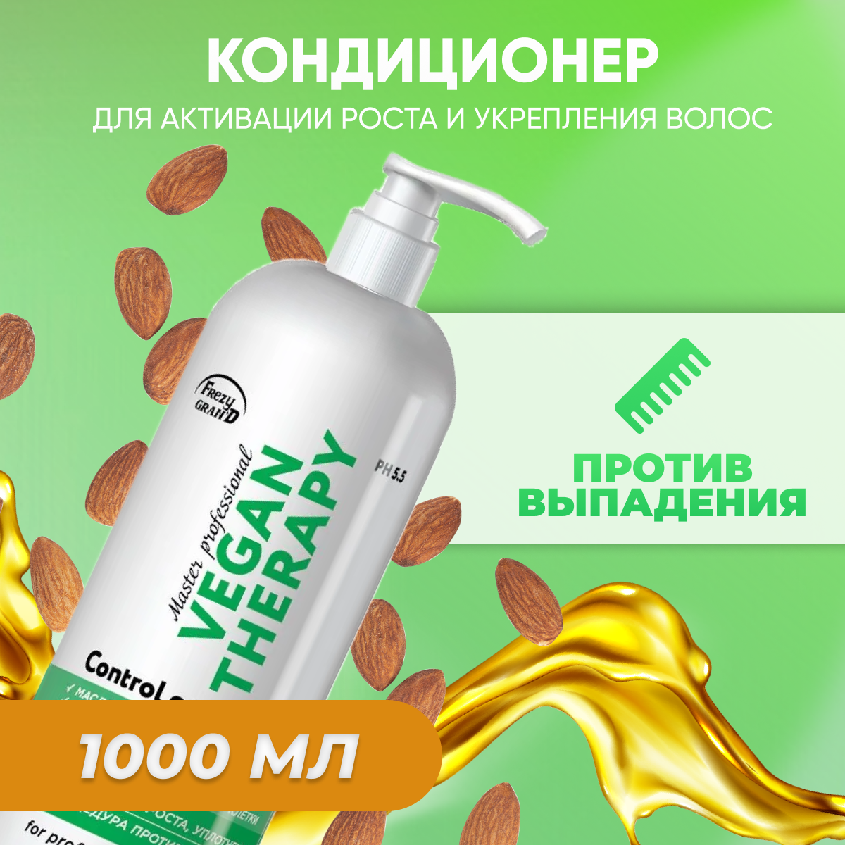 Кондиционер Frezy Grand Vegan Therapy для роста волос 1000 мл