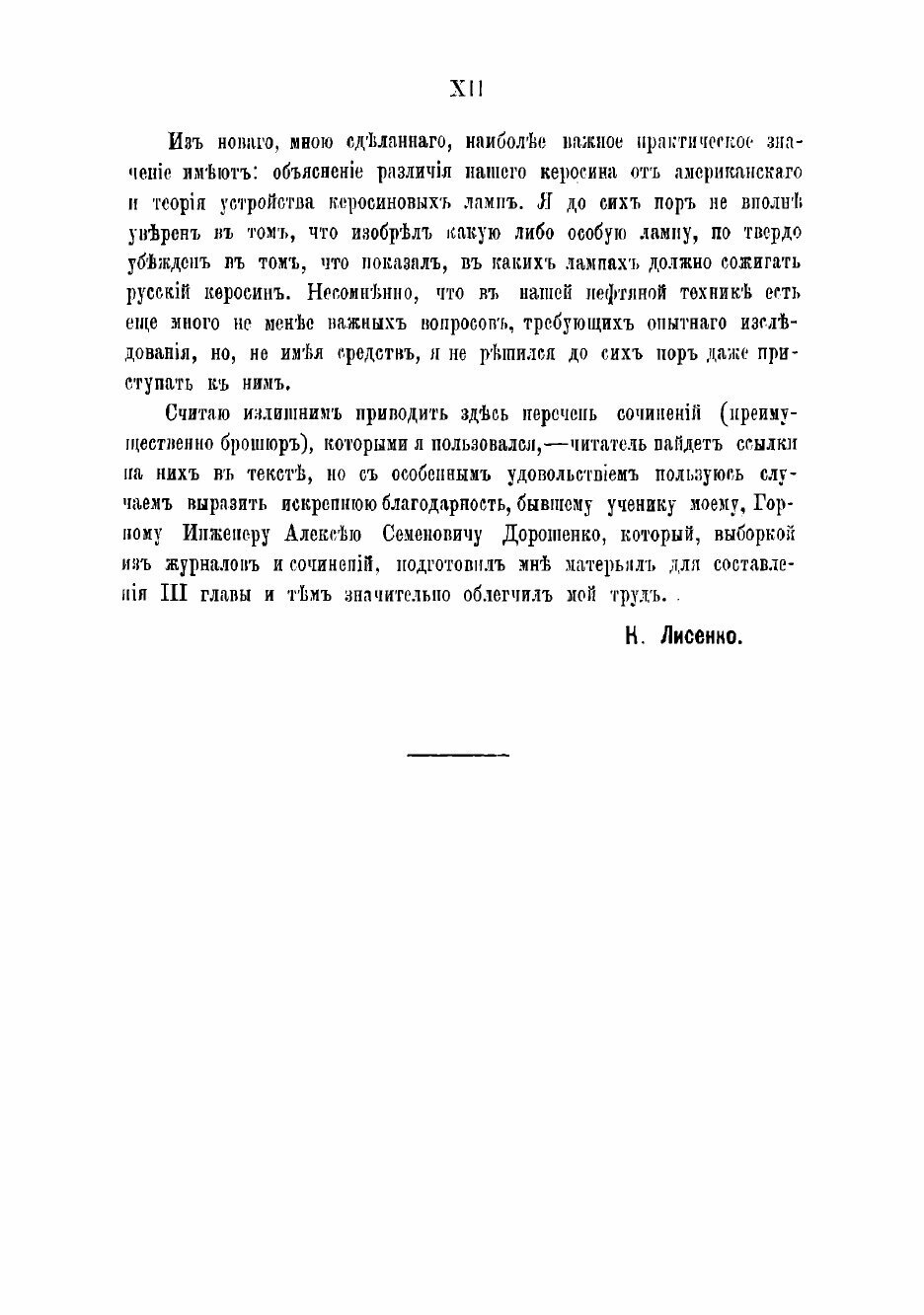 Книга Нефтяное производство, составленное по новейшим данным К. Лисенко, профессором Го... - фото №7