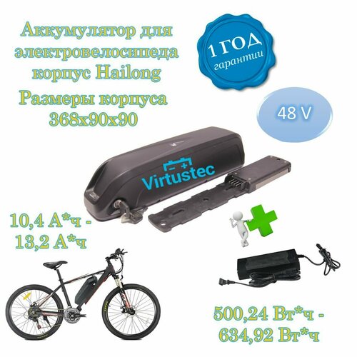 Аккумулятор для электровелосипеда VirtusTec Hailong 48 Вольт 10,4 А*ч, 500 Вт*ч аккумулятор 48в 19 2 а ч для электровелосипеда virtustec 48 вольт 920 вт ч